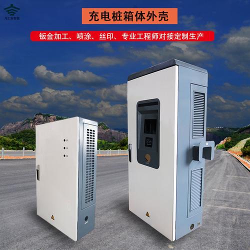 钣金加工公司充电桩机箱机柜生产厂家佛山月汇好